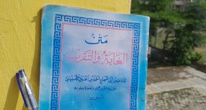 Sejarah Sholat Dalam Kitab “Matnu Al-Ghoyatu Wa Al Taqrib” Pasaran Ke-5